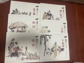 中国绘：国学经典（套装全6册）