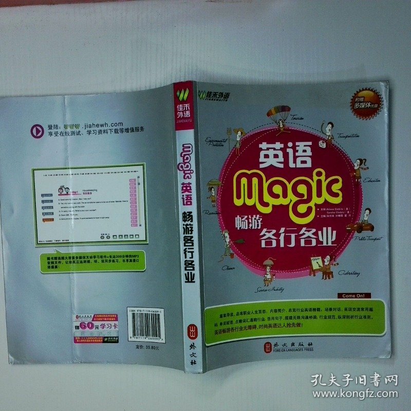 英语畅游各行各业