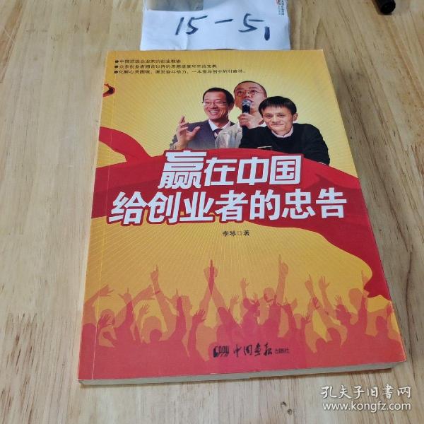 赢在中国给创业者的忠告