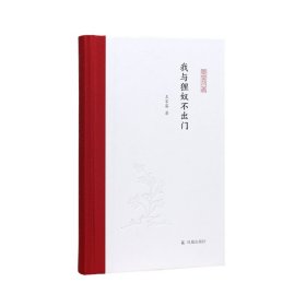 我與貍奴不出門（鳳凰枝文叢）
