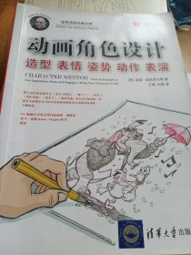 动画角色设计：造型 表情 姿势 动作 表演