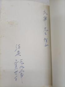 明太祖教育政策研究 92年版,作者签赠本