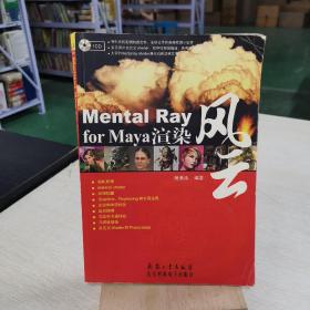 Mental Ray for Maya渲染风云