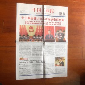 《中国工业报》（2017年3月6日）4版（生日报）