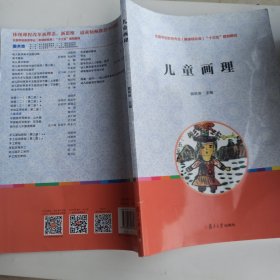 全国学前教育专业（新课程标准）“十二五”规划教材：儿童画理