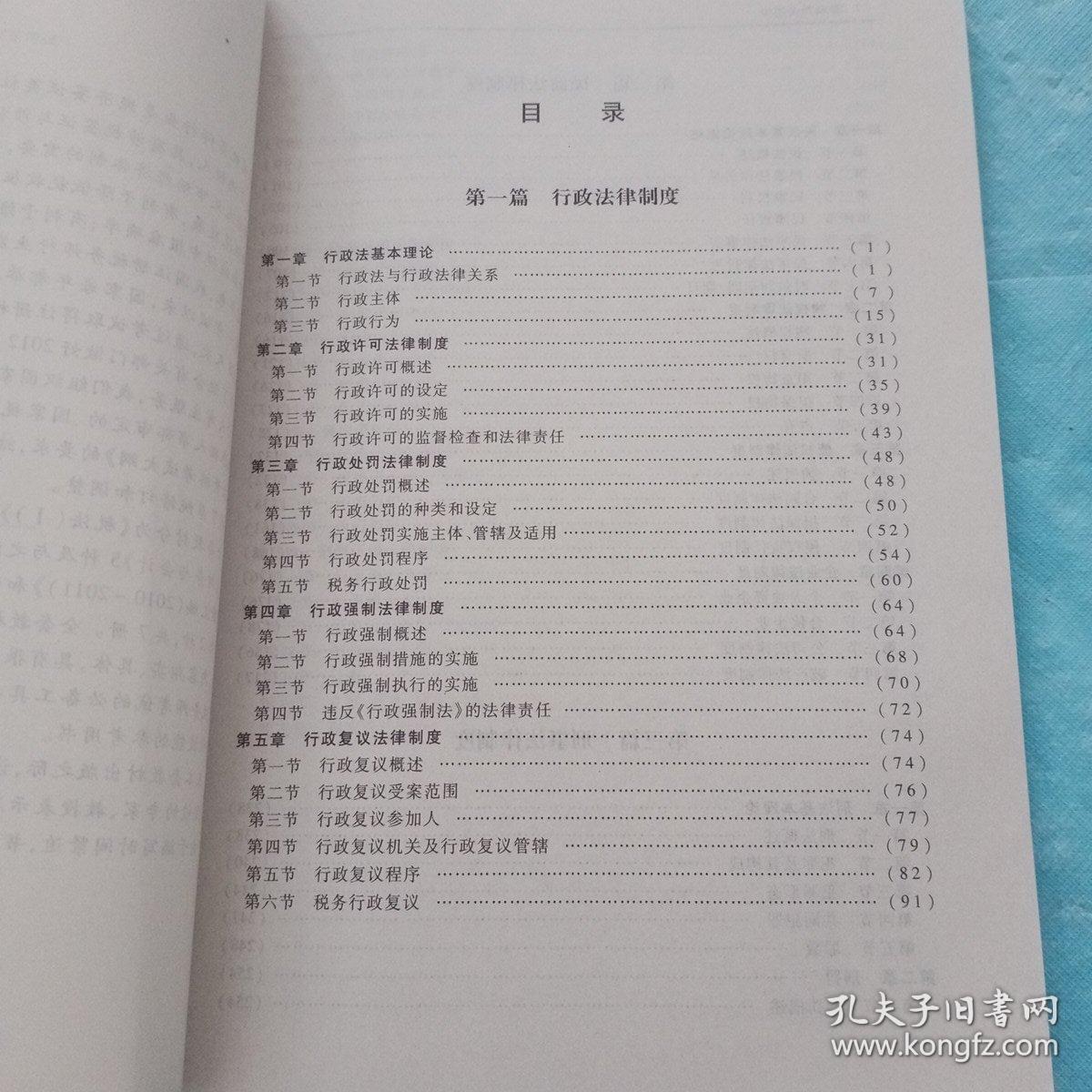 2012年注册税务师执业资格考试教材：税收相关法律