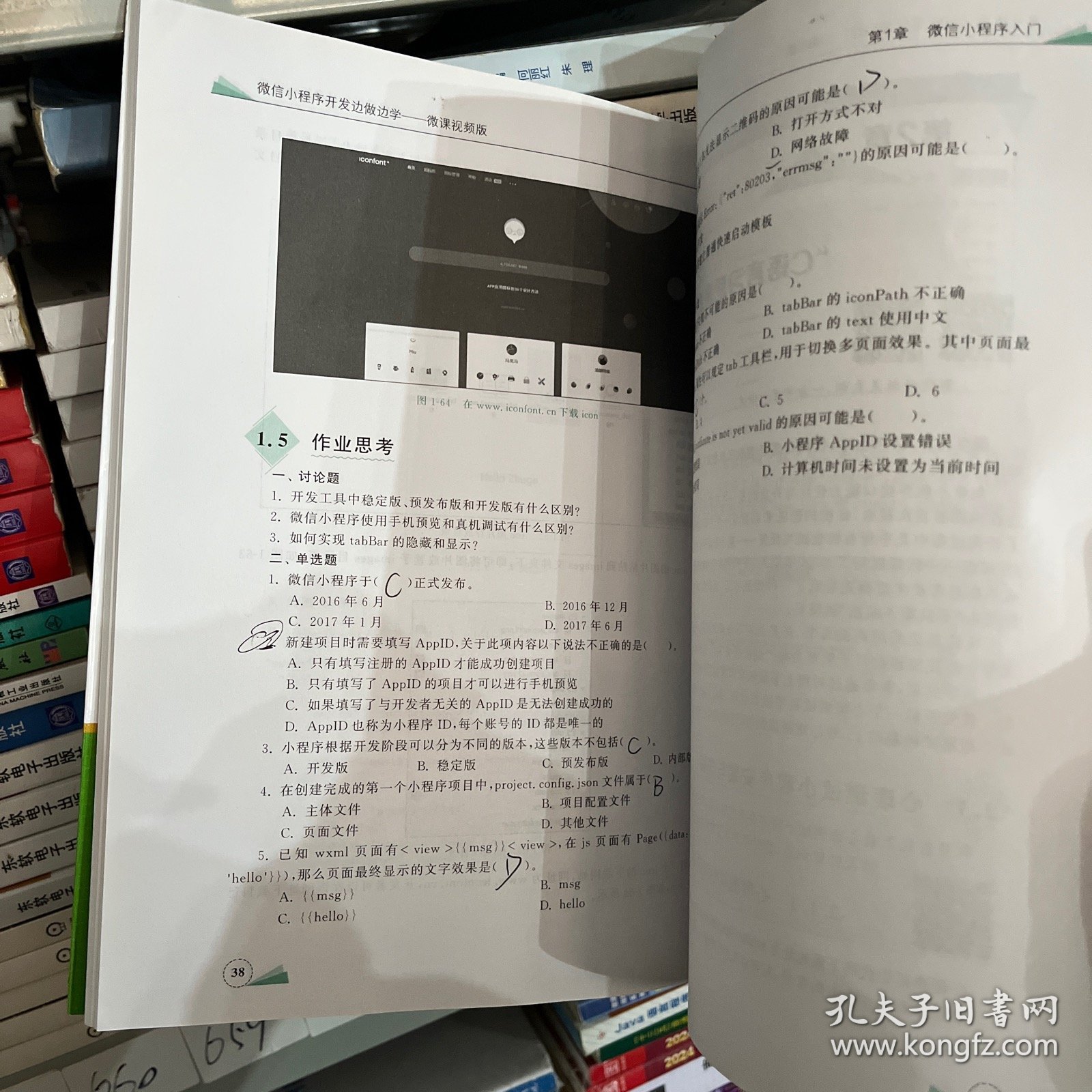 微信小程序开发边做边学（微课视频版）