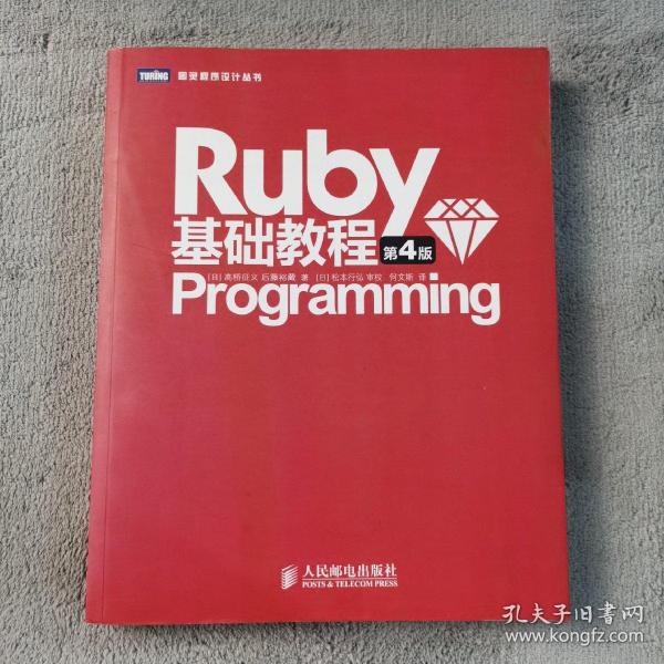 Ruby基础教程