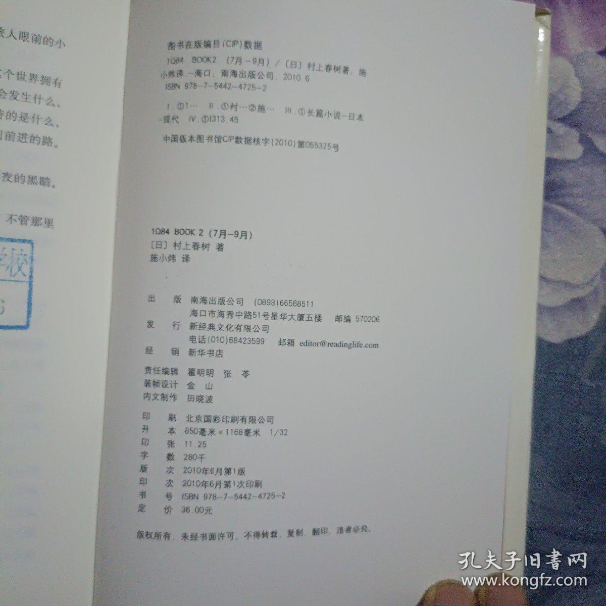 1Q84 BOOK 2：7月～9月（2010年6月一版一印）