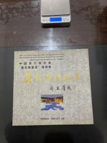 中國(guó)當(dāng)代美術(shù)家“魯迅版畫獎(jiǎng)”獲得者—吳哲輝作品選 作者簽名本