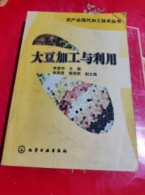 大豆加工与利用