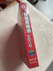 模型解题法 高中数学10DVD+记忆卡+教材.未开封