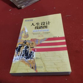 人生设计线路图：美国升学与前途