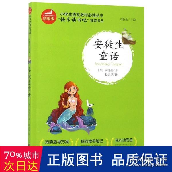 快乐读书吧 三年级上下册（全6册）稻草人+安徒生童话+格林童话+古代寓言+伊索寓言+克雷洛夫 指定阅读 新版