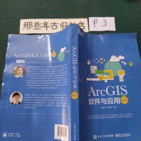 ArcGIS软件与应用（第2版）（书受过潮）