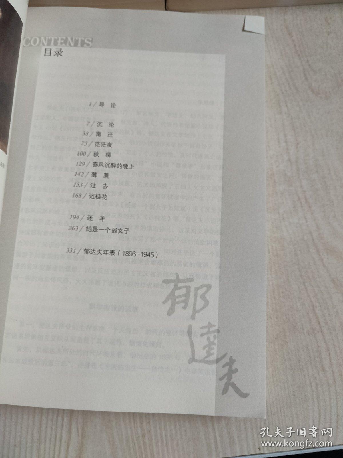 郭沫若诗文经典+萧红小说经典+郁达夫小说经典