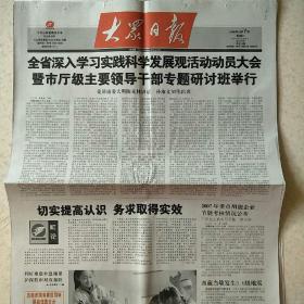 2008年10月7日大众日报中国建设报枣庄日报人民权利报鲁南晨刊2008年10月7日生日报