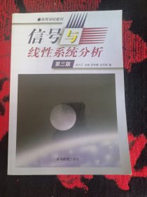 信号与线性系统分析