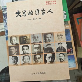 大寫(xiě)的淮鹽人