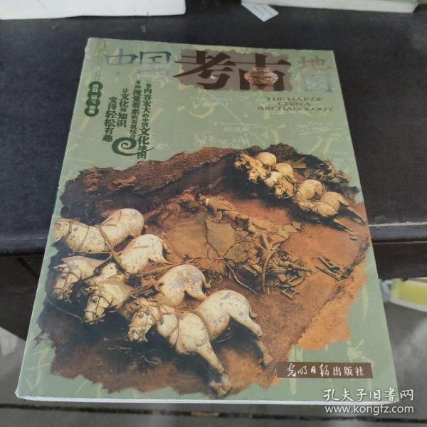 中国考古地图：彩图版