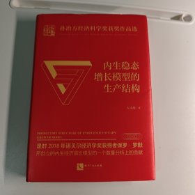 内生稳态增长模型的生产结构
