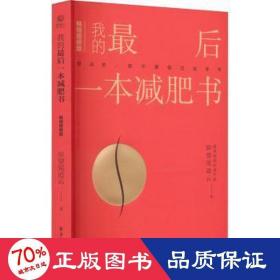 我的后一本书 增修版 生活休闲 仰望尾迹云 新华正版