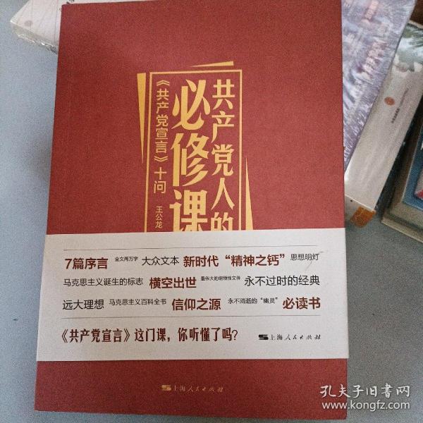 共产党人的必修课