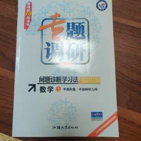 专题调研-数学-平面向量，平面解析几何（内部全新，没做过）