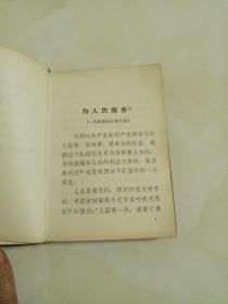 毛主席著作选读