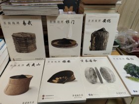 《中国茶源地理糸列》共七册，二册主编签名本