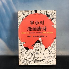 半小时漫画唐诗