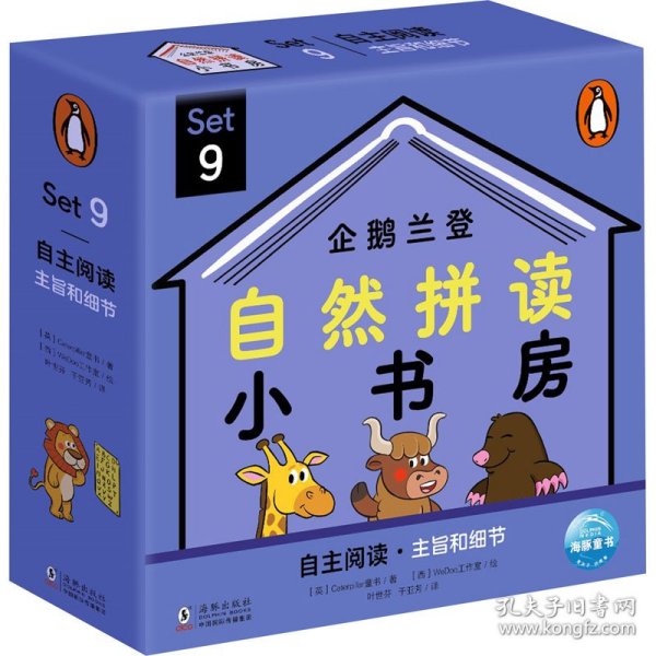 企鹅兰登自然拼读小书房（144册英文绘本+豚小蒙点读笔礼盒）