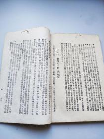 辯證法唯物論  毛泽东著1943年出版
党向民老党员收藏用书 ***文献精品