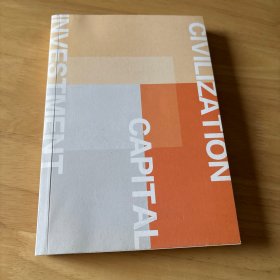 文明、资本与投资