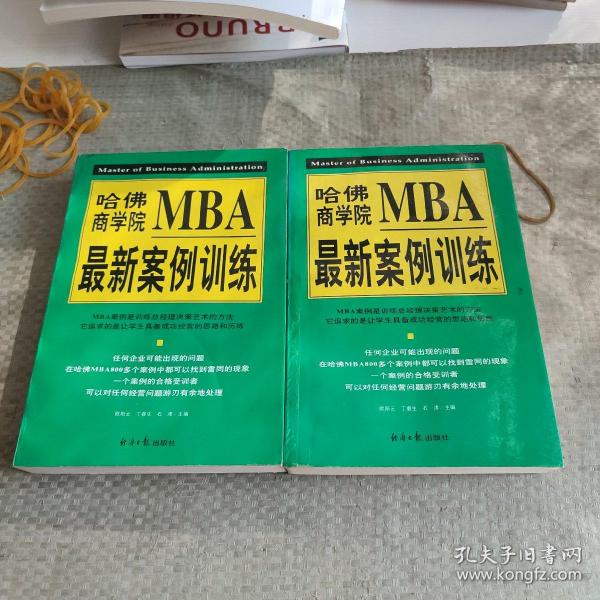 哈佛商学院MBA最新案例训练(上下)