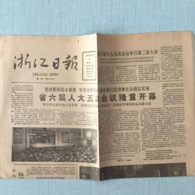 生日老报纸：1987年5月16日浙江日报