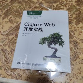 Clojure Web开发实战