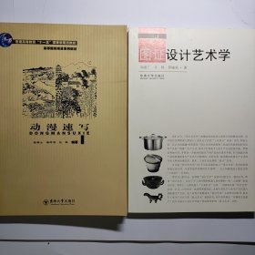 动漫速写 + 图证设计艺木学 2本合售15元