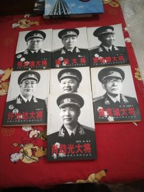 中国人民解放军大将传记丛书，张云逸大将，许光达大将，肖劲光大将，徐海东大将，黄克诚大将，罗瑞卿大将，谭政大将，7本，大32开，26号