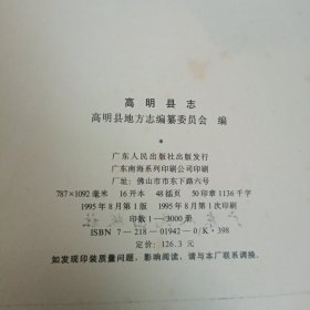高明县志