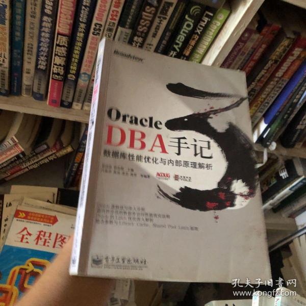 Oracle DBA手记3：数据库性能优化与内部原理解析