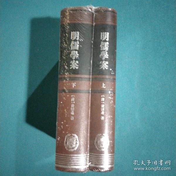 明儒學案（上下）：修訂本