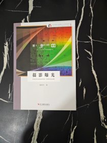 摄影曝光新版