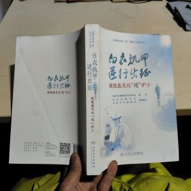 致敬最美战“疫”护士