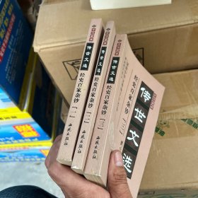 中华藏典·传世文选.经史百家杂钞