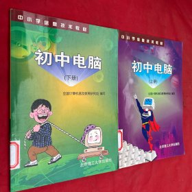 初中電腦.上下
