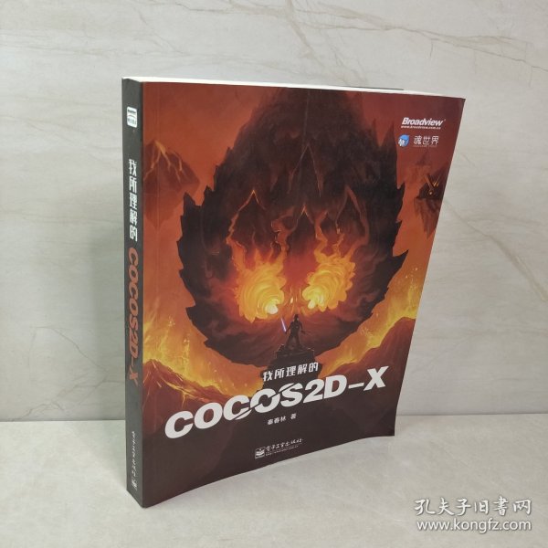 我所理解的Cocos2d-x