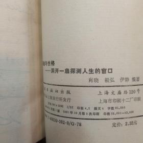 三元/册特价：笔迹与性格、节俭的故事、哥德巴赫猜想、中国传统节日趣谈、怎样寻找山区地下水、张平南语文教学经验专辑