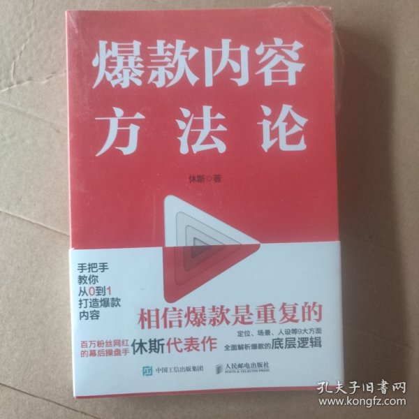 爆款内容方法论（程前、薛辉、董十一等大咖联袂推荐）