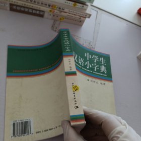 中学生古汉语小字典